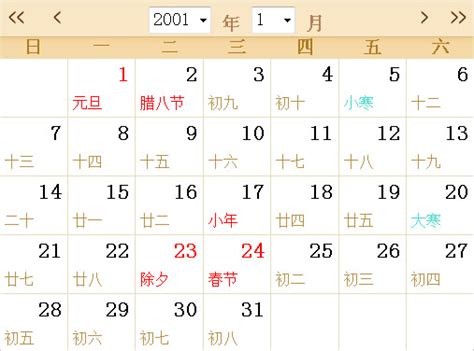 2001年4月28日|万年历2001年4月28日日历查询